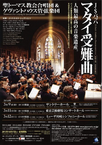 聖トーマス教会合唱団&ゲヴァントハウス管弦楽団 † J.Sバッハ『マタイ受難曲』_c0203401_0412025.jpg