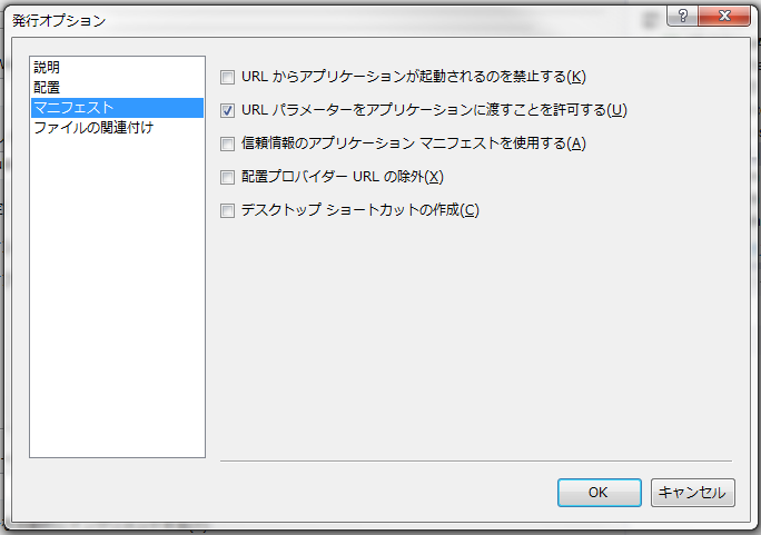 ClickOnceの実行とデバッグ実行どちらでもパラメータを取得できるようにする_a0007210_2094180.png