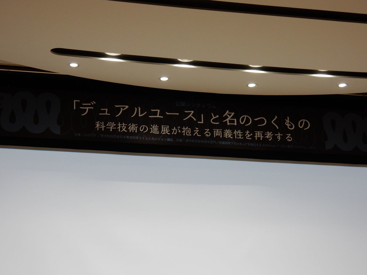 CoSTEP第11期修了式・成果発表会_c0025115_22102193.jpg