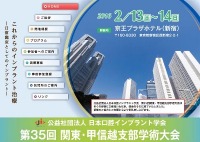 日本口腔インプラント学会で発表してきました_c0164416_18471820.jpg