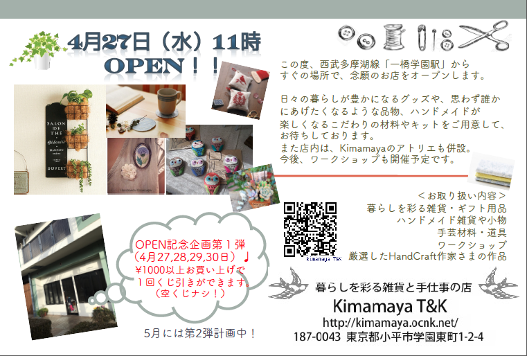 KimamayaT&Kついにい本日AM11:00 OPEN!!_f0234638_02005444.png