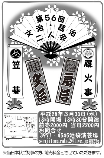 第56回　桂文治・入船亭扇治二人会_a0022750_14312444.jpg