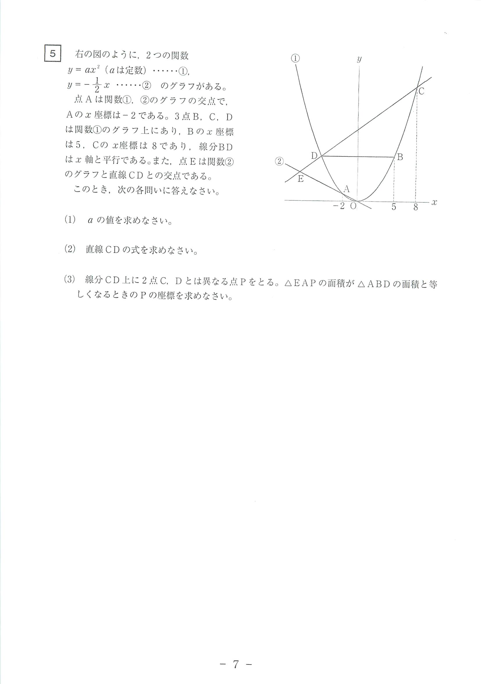 平成２８年度 熊本県立高校入試問題 数学の解説です スクール８０９ 熊本県荒尾市の個別指導の学習塾です