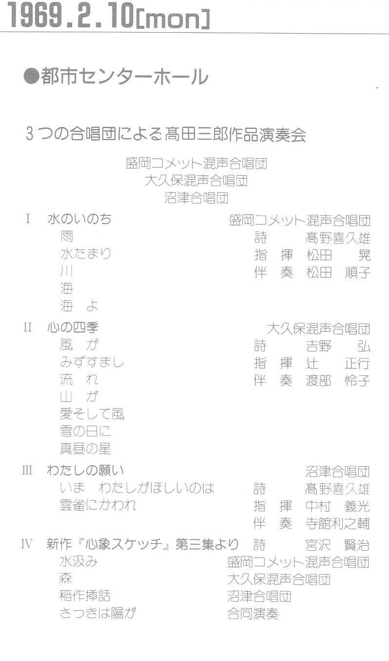 3つの合唱団による髙田三郎作品演奏会_c0125004_12313909.jpg