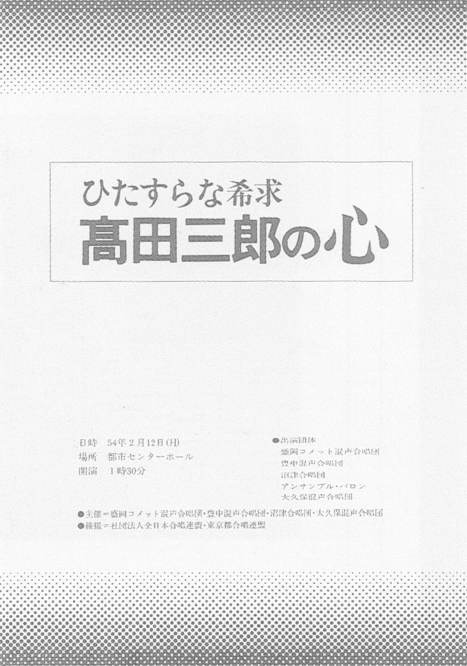 ひたすらな希求　髙田三郎の心_c0125004_13310396.jpg