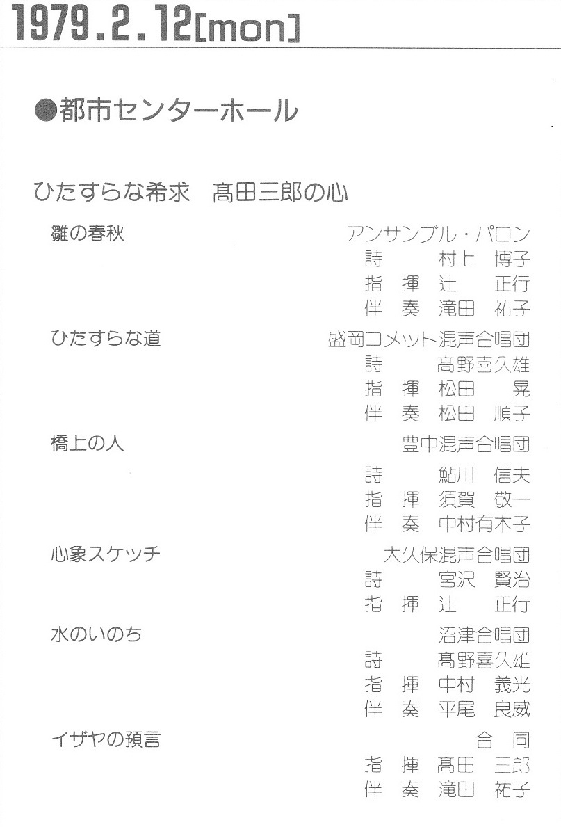 ひたすらな希求　髙田三郎の心_c0125004_13311367.jpg