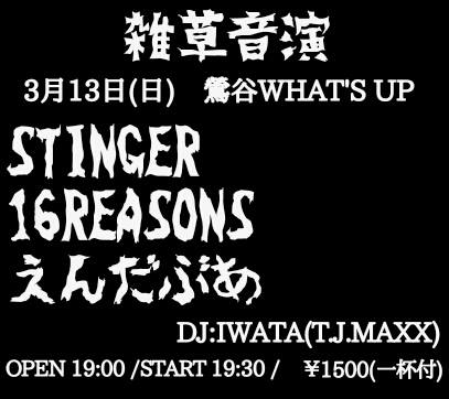 今夜、STINGER live at 鶯谷WHAT\'S UP_f0141912_1694141.jpg