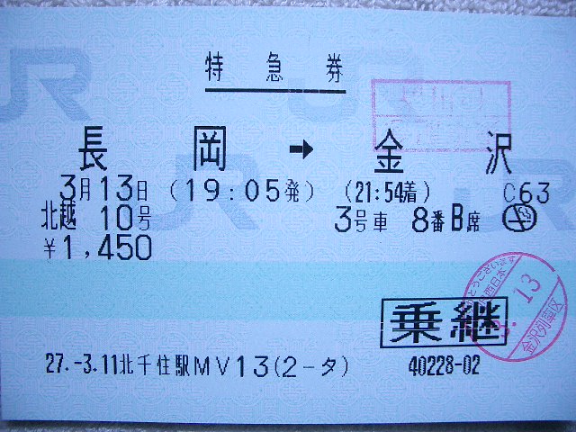 祝・北陸新幹線開業1周年!_b0283432_22413629.jpg