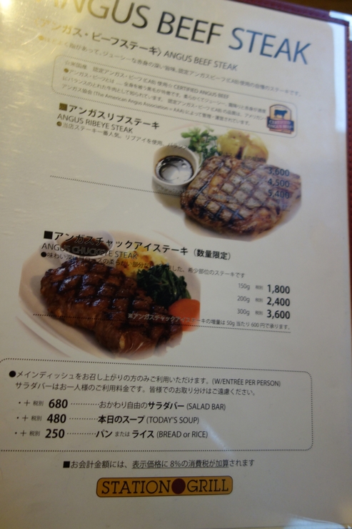 ステーショングリル (STATION GRILL) 神奈川県横須賀市/ステーキ~みさきまぐろきっぷで行こう その10_a0287336_22412927.jpg