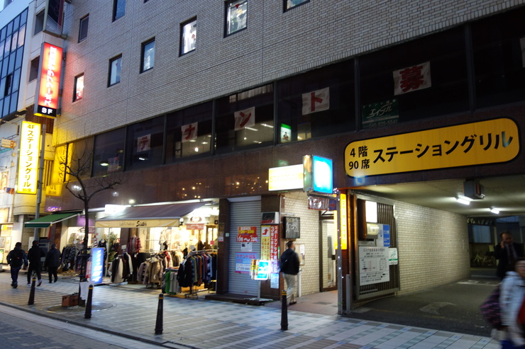 ステーショングリル (STATION GRILL) 神奈川県横須賀市/ステーキ~みさきまぐろきっぷで行こう その10_a0287336_2335728.jpg