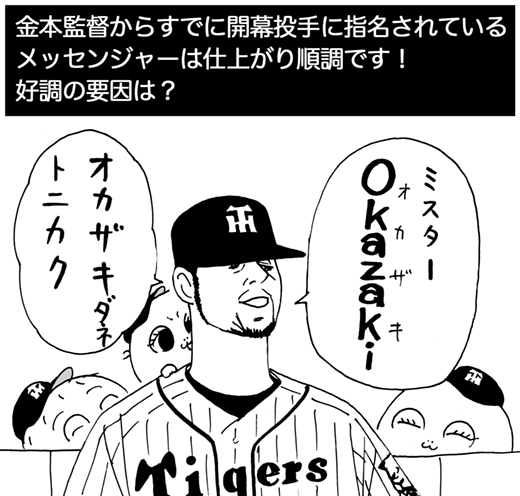 3月12日(土)　オープン戦【阪神●0-1日本ハム】(甲子園)_f0105741_1226843.jpg
