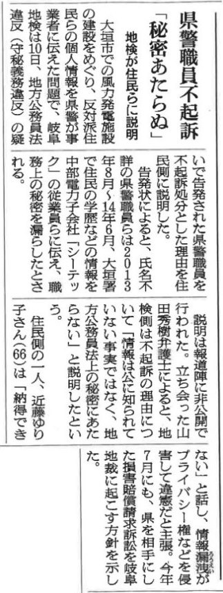 続・大垣警察署員、不起訴処分_f0197754_23025627.jpg