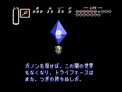 ゼルダの伝説　神々のトライフォース （その３）_c0138466_1853312.jpg