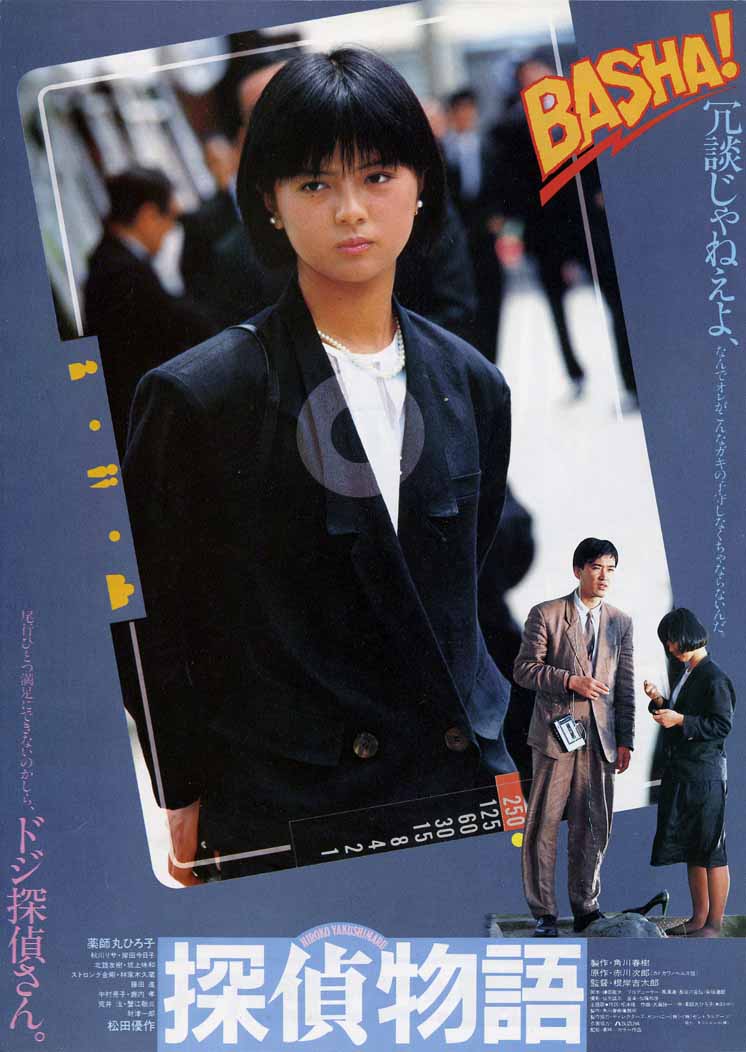 Amazon.co.jp: 薬師丸ひろ子主演映画パンフレット6冊セーラー服