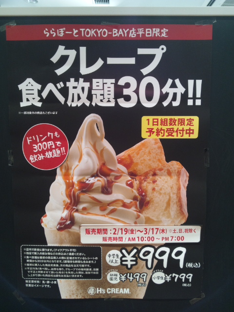 H S Creamららぽーとtokyo Bay店 C ｂ ケーキバイキング ベーグルな日々