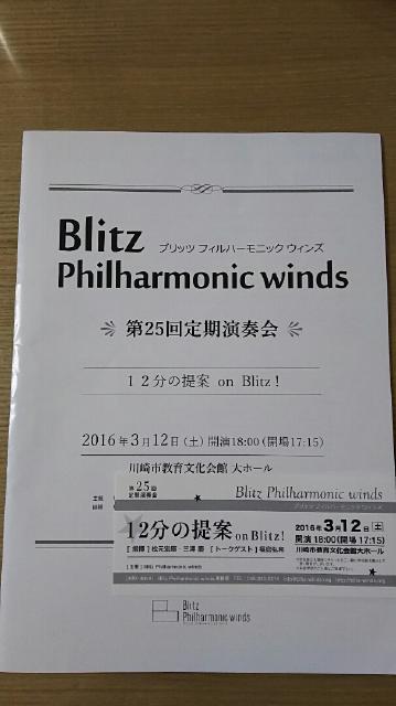 ブリッツフィルハーモニックウィンズ定期演奏会_f0200416_17512976.jpg