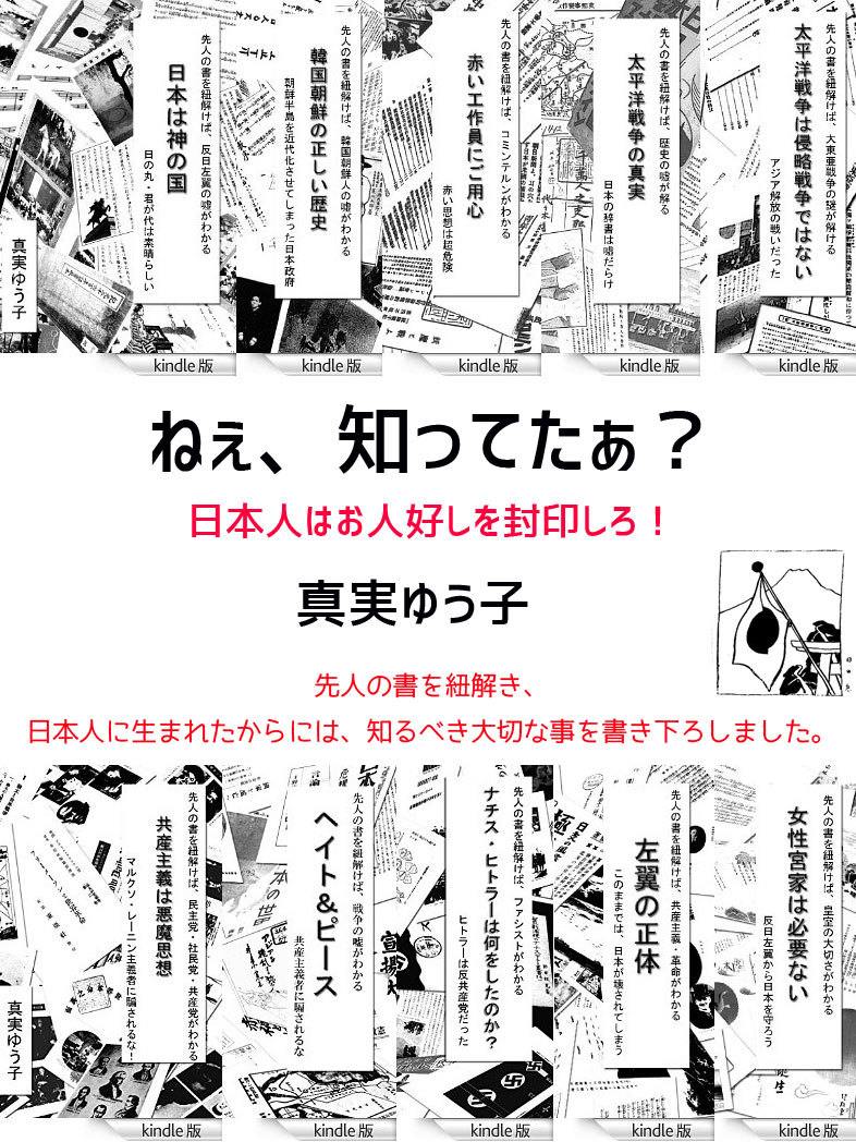 「ねぇ、知ってたぁ？」のキンドル電子書籍版・無料キャンペーン中_b0331137_22431104.jpg