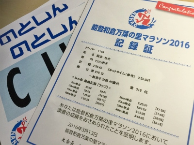 能登和倉万葉の里マラソン2016_a0210340_8523888.jpg