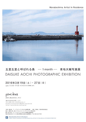 exposition84 五里五里と呼ばれる島 - 1 month - 青地大輔写真展_e0233768_145127100.gif