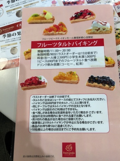 フルーツピークスイオンモール幕張新都心店_b0032593_20504304.jpg