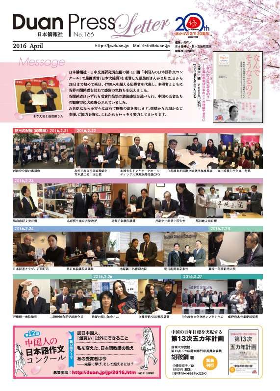 日本僑報社の情報誌が大幅リニューアル! 月刊『Duan Press Letter』をお届けします_d0027795_13252328.jpg