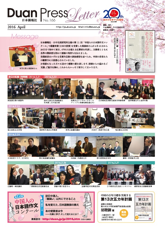 日本僑報社の情報誌が大幅リニューアル！ 月刊『Duan Press Letter』をお届けします_d0027795_13252328.jpg