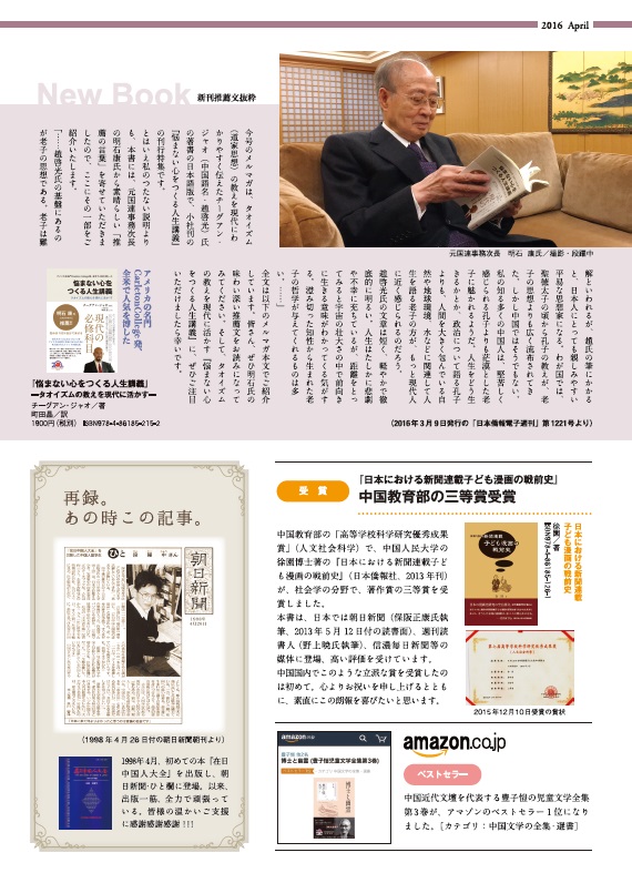 日本僑報社の情報誌が大幅リニューアル! 月刊『Duan Press Letter』をお届けします_d0027795_13254225.jpg