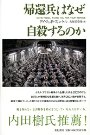 読んだ。「帰還兵はなぜ自殺するのか」あなたの弱さではない。_a0064004_20560047.png