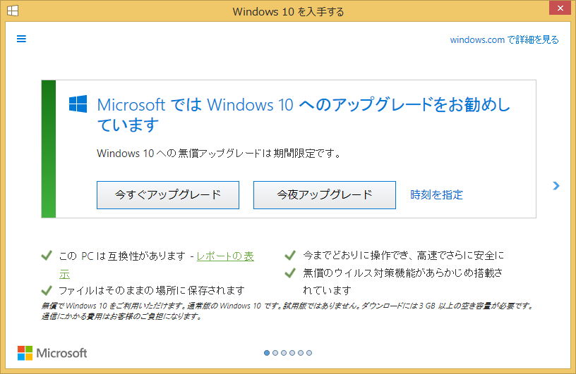 【要注意】Windows 10 の無償アップグレードが強引になってきました_d0015124_13244143.png