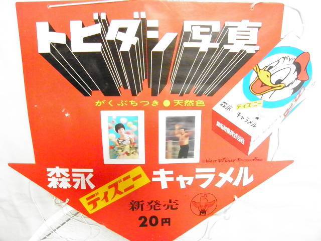 昭和レトロ 森永ディズニーキャラメル吊下げ販促用ポップ看板