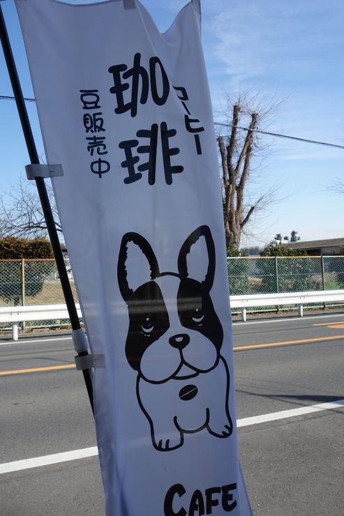 トシノコーヒー 埼玉県坂戸市/カフェ_a0287336_2321716.jpg