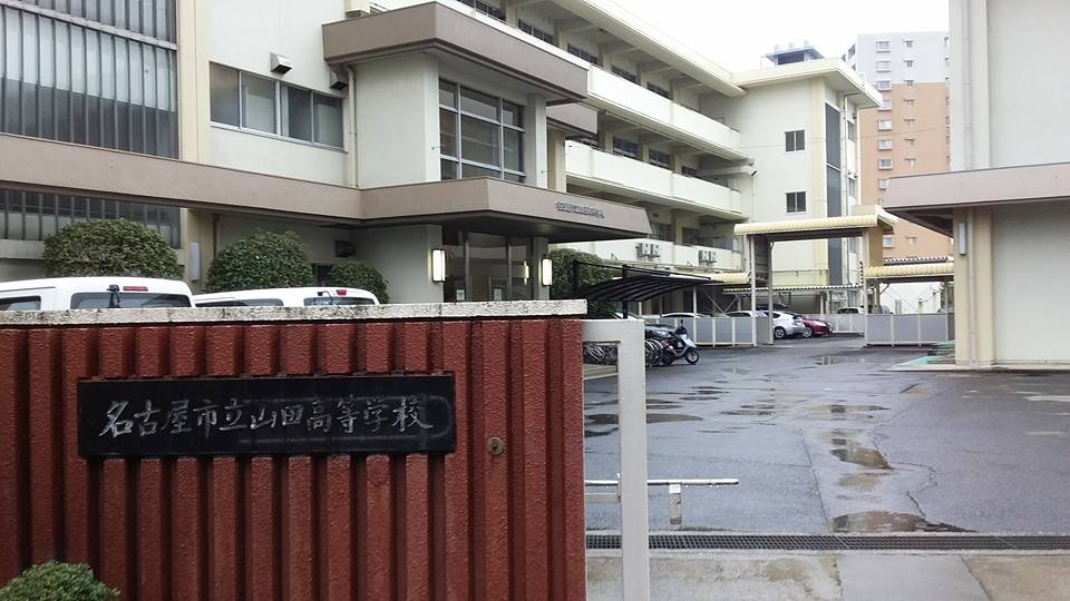 16 3 14 名古屋市立山田高校 北陸高校 世界の大学めぐり
