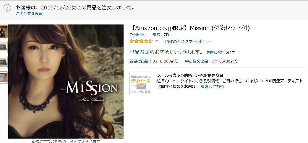 浜田麻里、25作目　「Mission」_c0017046_10591321.jpg