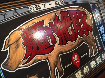 北海道 青森 岩手 らーめん紀行_e0132147_17175961.jpeg