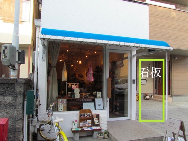 神戸の出張販売はいよいよ17日(木)から、今日は建物の洗浄_f0129557_13583568.jpg