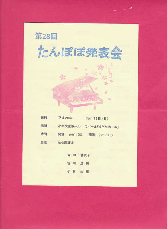 こどもたちのピアノ発表会_f0208760_1091799.jpg