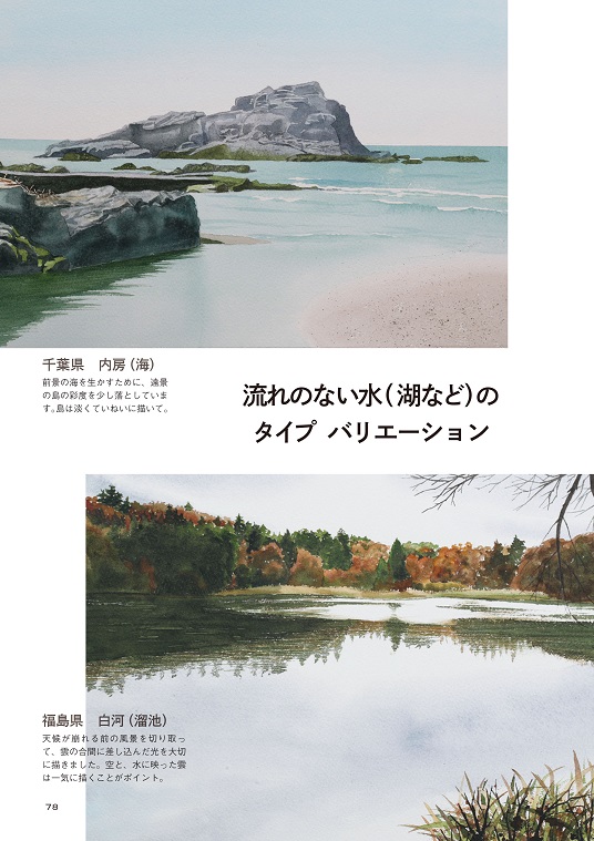 私の「いちばんていねいな、自然の風景の水彩レッスン」水彩技法書の発売のお知らせ_e0309795_19592964.jpg