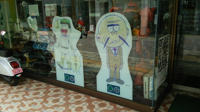 おそ松さん まるいイベント おそ松市 In Miyazaki 開催準備中 模型の国トヤマの店主日記 宮崎県宮崎市 おそ松さん まるいイベント おそ松市 In Miyazaki 開催準備中 模型の国トヤマの店主日記 宮崎県宮崎市