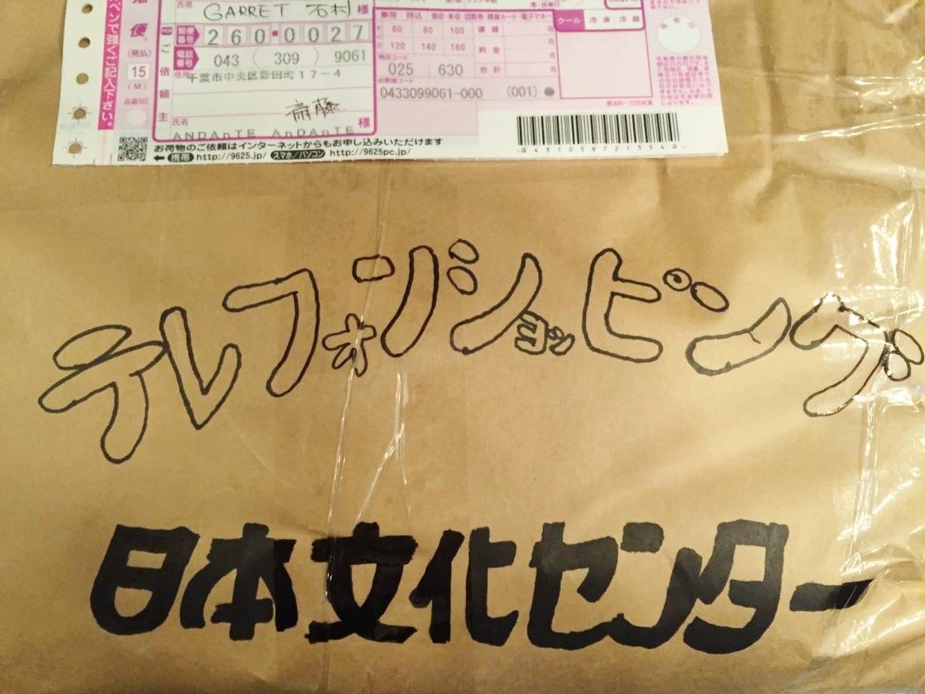 ウケる ｗ またまた日本文化センターテレフォンショッピング 千葉 アンティーク 古着のandanteandanteのアンアンブログ