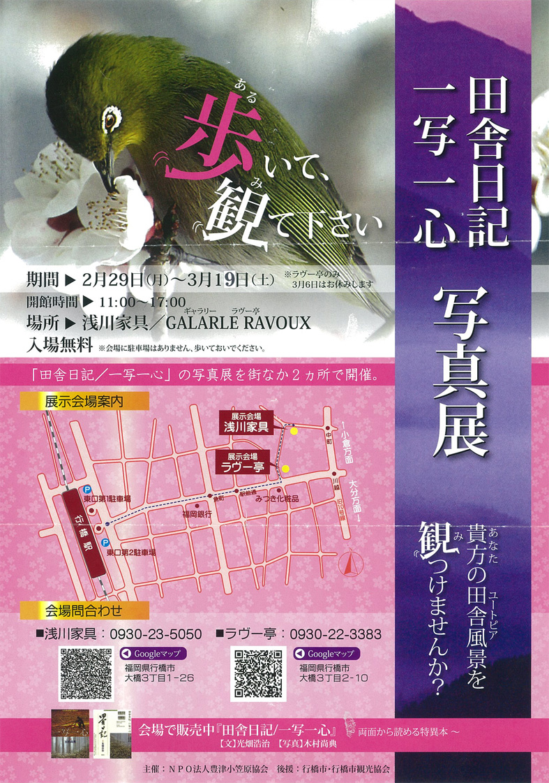 ■行橋市での『田舎日記/一写一心』出版のお祝い会_d0190217_1044064.jpg