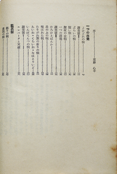 「山本太郎詩集　歩行者の祈りの唄」昭和29年書肆ユリイカ発行 限定500部