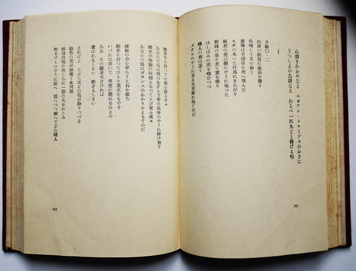 「山本太郎詩集　歩行者の祈りの唄」昭和29年書肆ユリイカ発行 限定500部