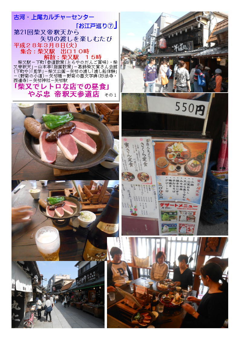 ｢柴又でレトロな店での昼食｣やぶ忠 帝釈天参道店 _b0142232_06183134.jpg