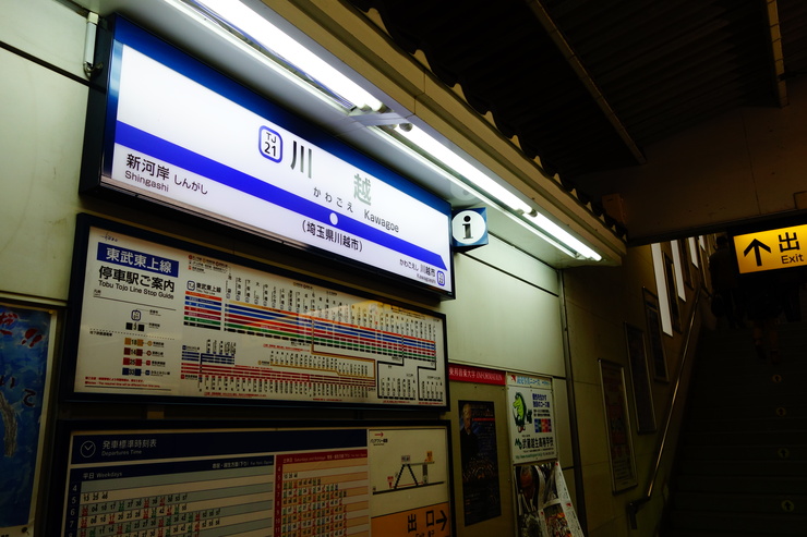 小江戸 川越へ その1~成田山川越別院でリラックマお守りを購入_a0287336_22402640.jpg