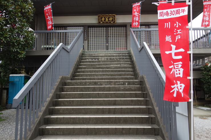 小江戸 川越へ その1~成田山川越別院でリラックマお守りを購入_a0287336_2248565.jpg