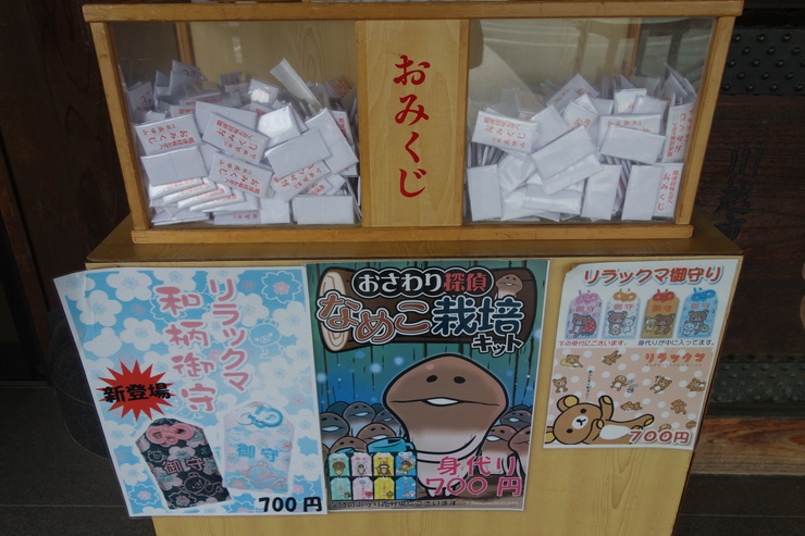小江戸 川越へ その1~成田山川越別院でリラックマお守りを購入_a0287336_2315438.jpg
