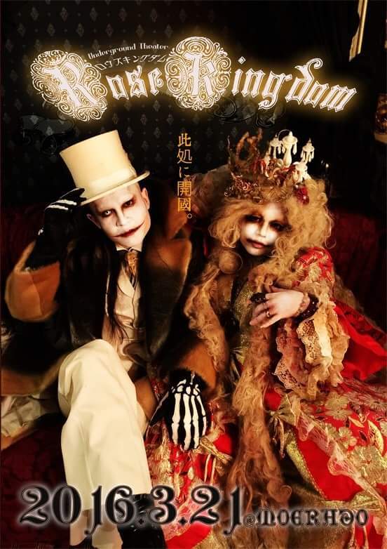 3月21日『RoseKingdom』出店_a0173239_02123766.jpg