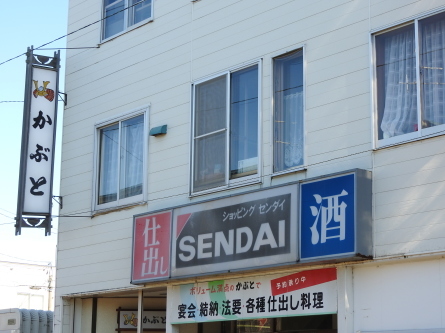 かぶと／美唄市_c0319645_20131064.jpg