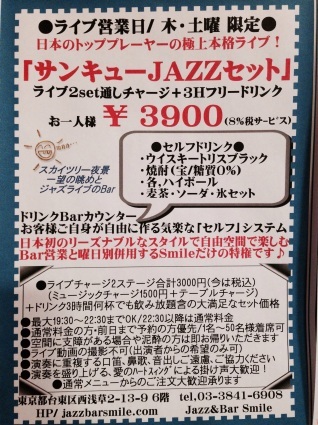 今夜は、Smile JAZZ LIVE day‼︎_c0174049_12295874.jpg