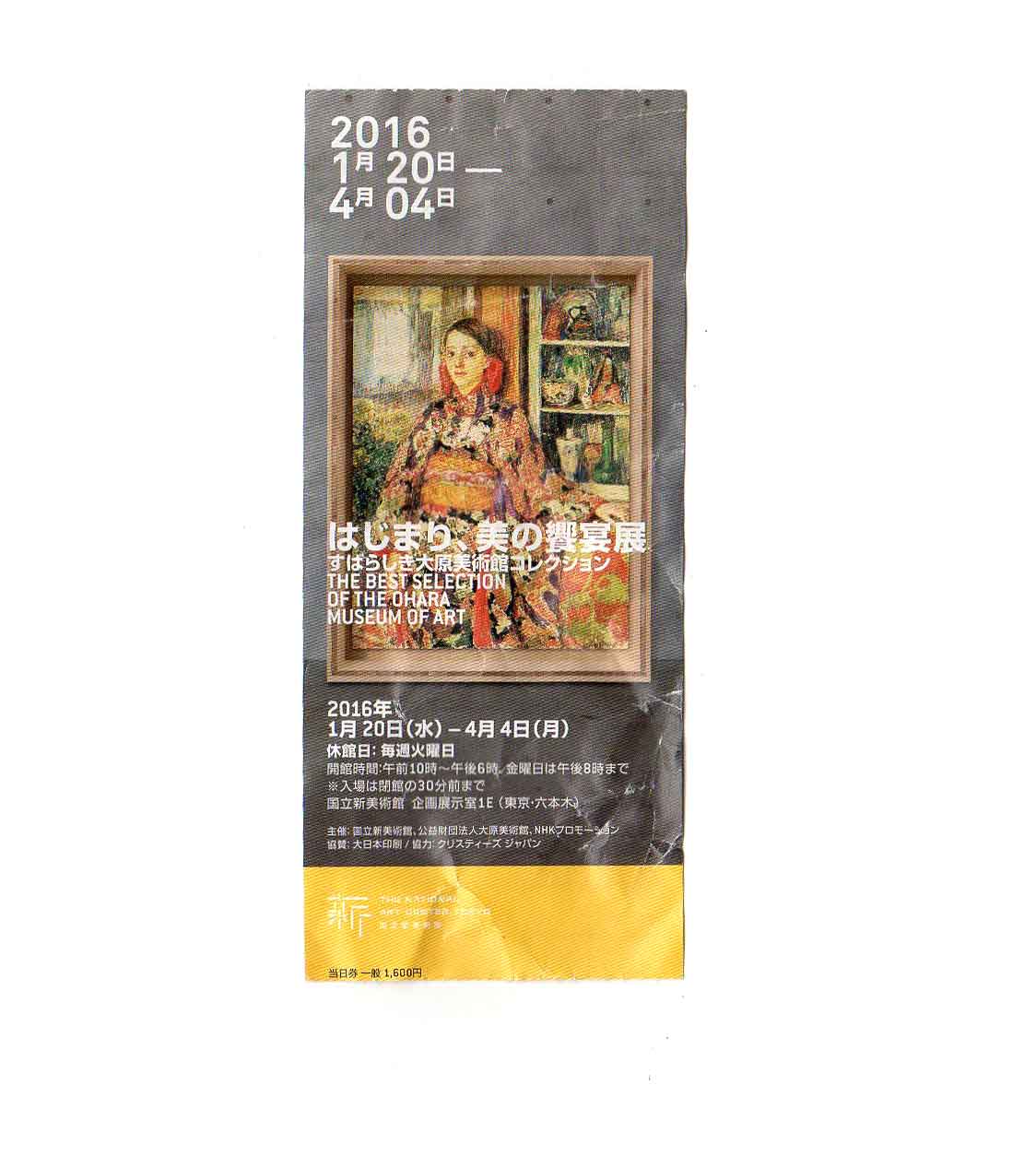 「はじまり、美の饗宴展」（国立新美術館）_f0223661_1643835.jpg